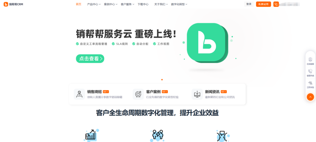 中小企业专用10款CRM软件推荐
