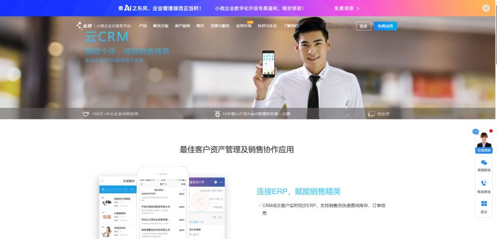 中小企业专用10款CRM软件推荐