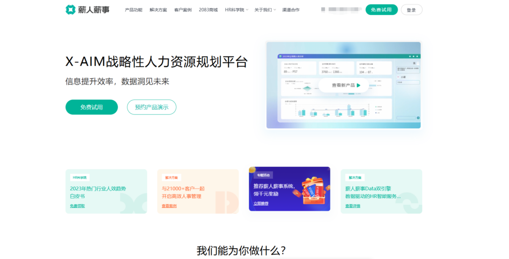 选择最优薪资核算系统：11款工具全面对比
