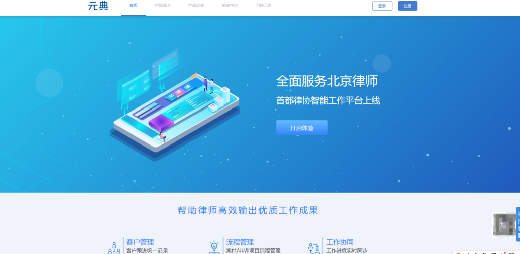 律所案件管理系统对比:10款软件优缺点