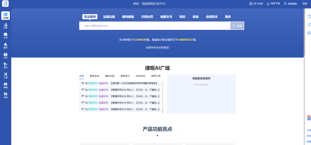 律所案件管理系统对比:10款软件优缺点