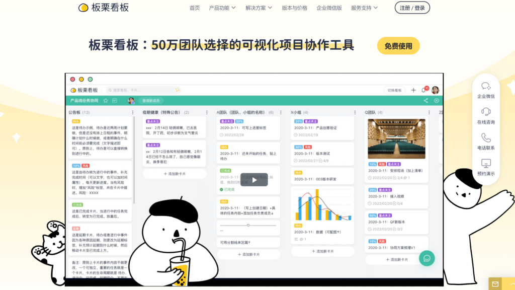 2025年25款热门看板工具软件解析