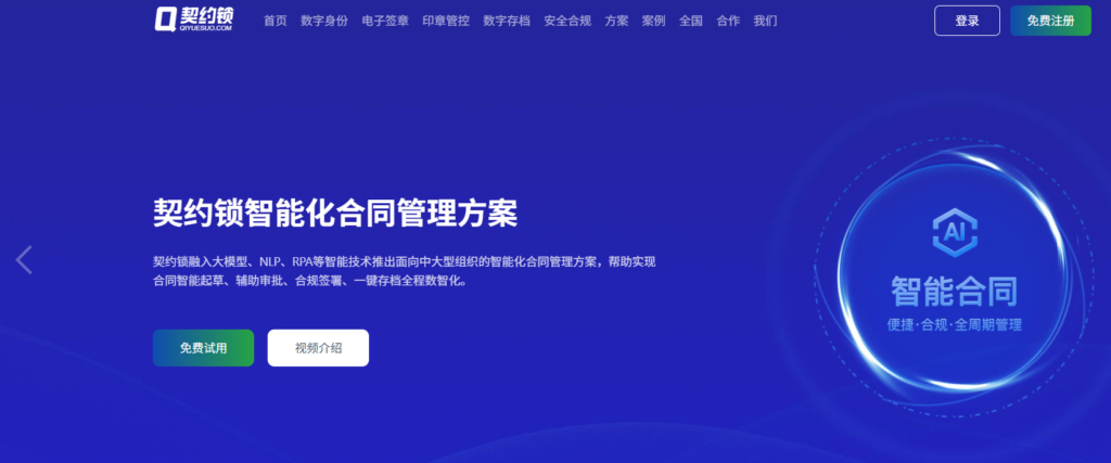 电子合同系统定制厂商对比:国内6家一线品牌厂商