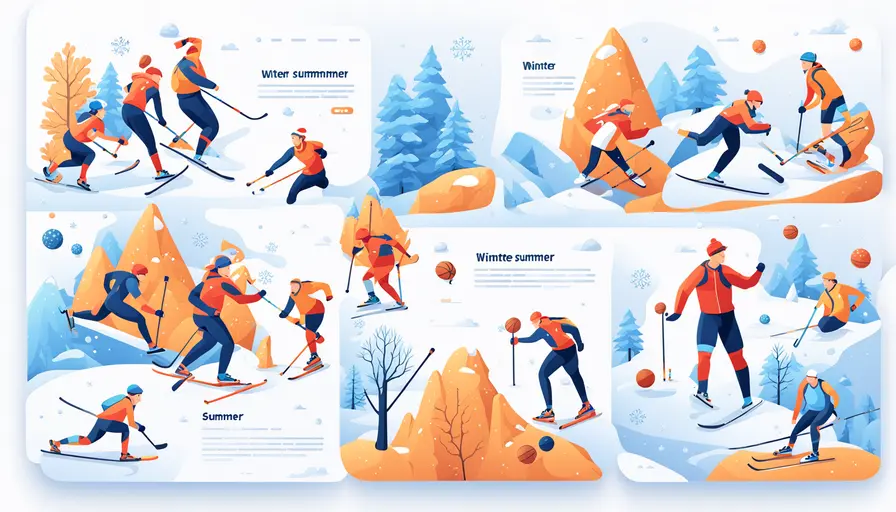 冬季项目夏季项目区别在哪