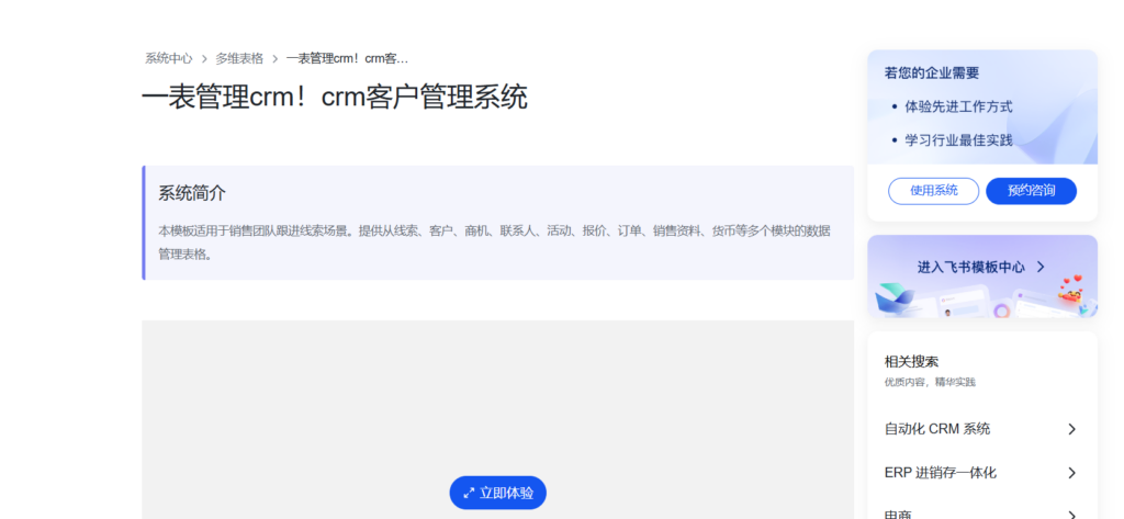 crm哪个好？30款热门CRM系统2025年最新对比