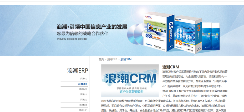 crm哪个好？30款热门CRM系统2025年最新对比