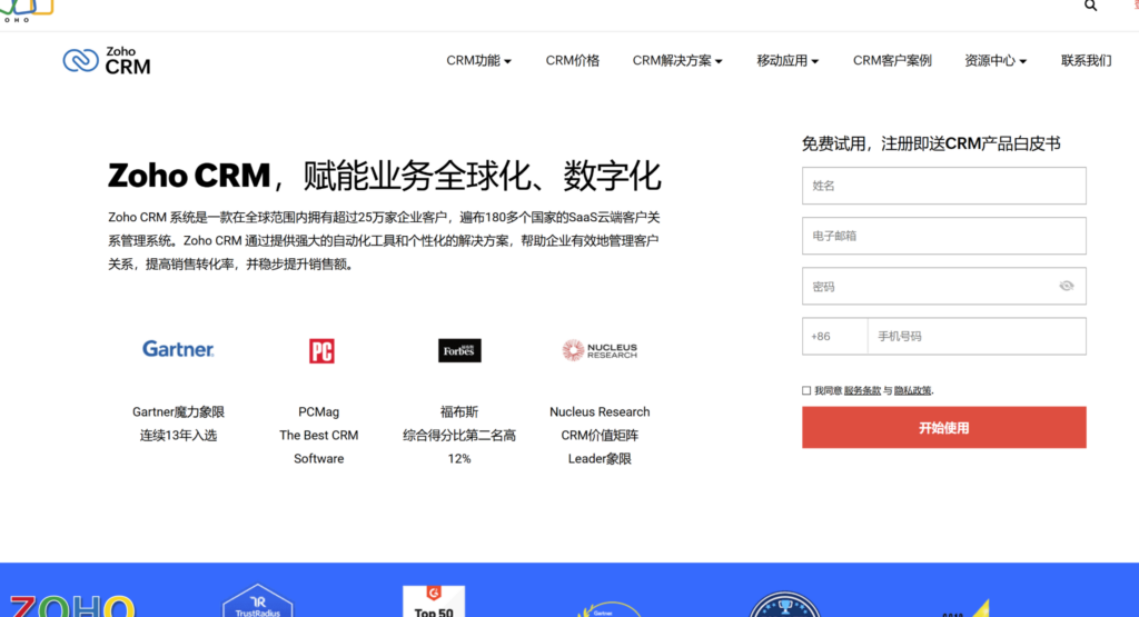 2025年好用免费CRM系统排名,18款推荐