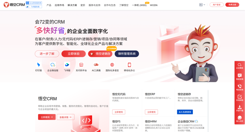 2025年国内前十名CRM系统详细对比