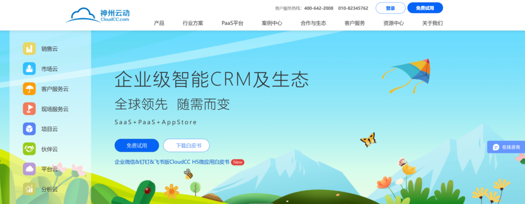 2025年好用免费CRM系统排名,18款推荐