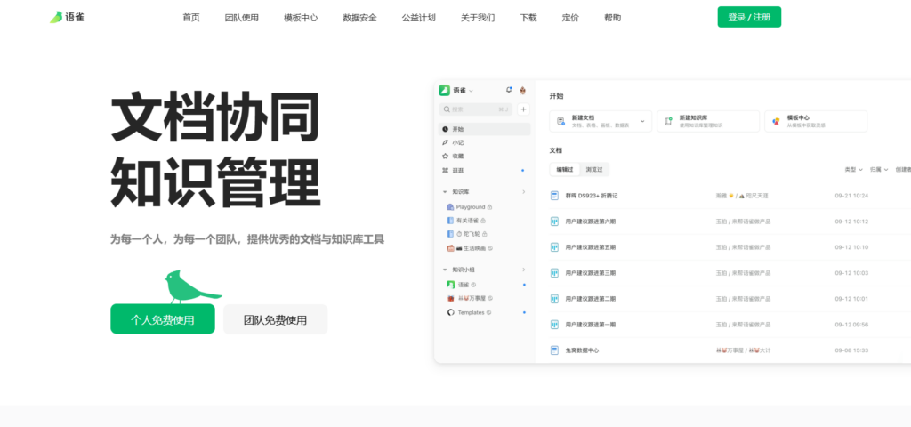 适合企业的9款云知识库管理工具
