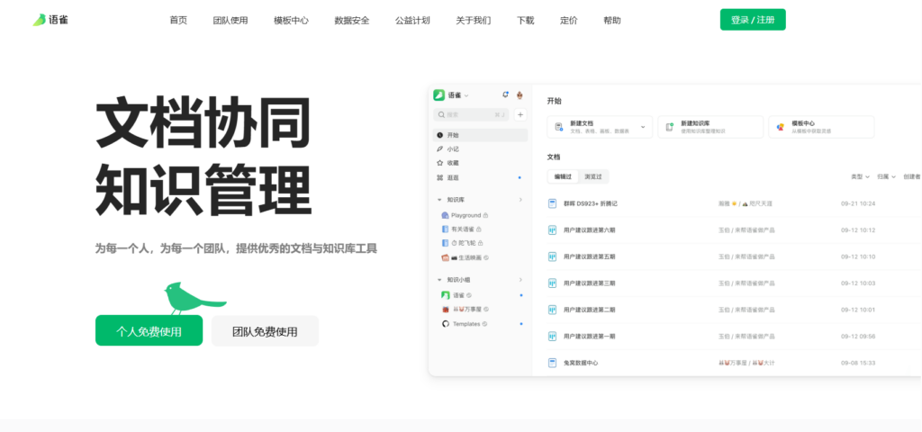 知识库管理软件推荐：2025年排名前10