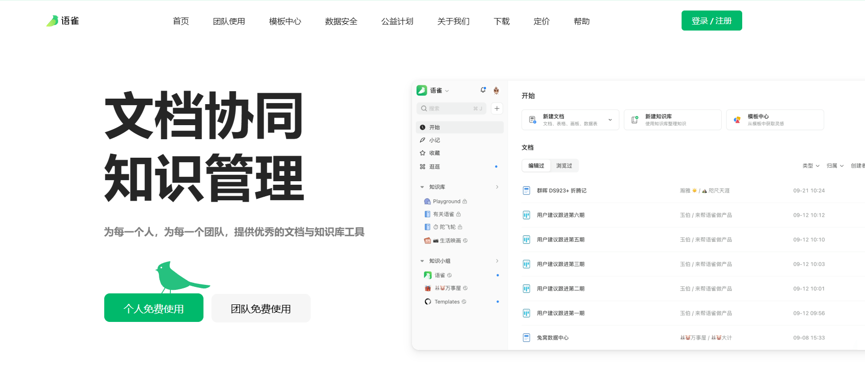 15款免费知识库软件优缺点全解析