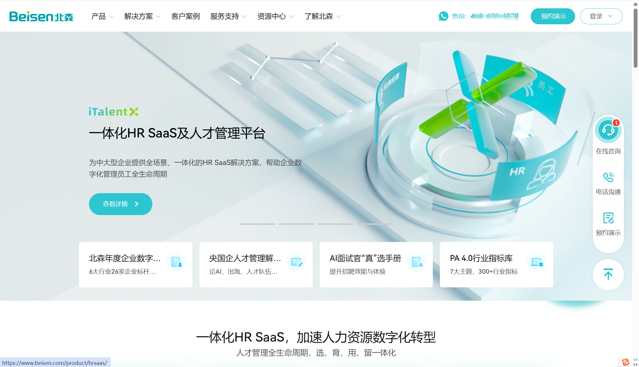 人力资源管理系统排行榜：2025年十大厂商对比