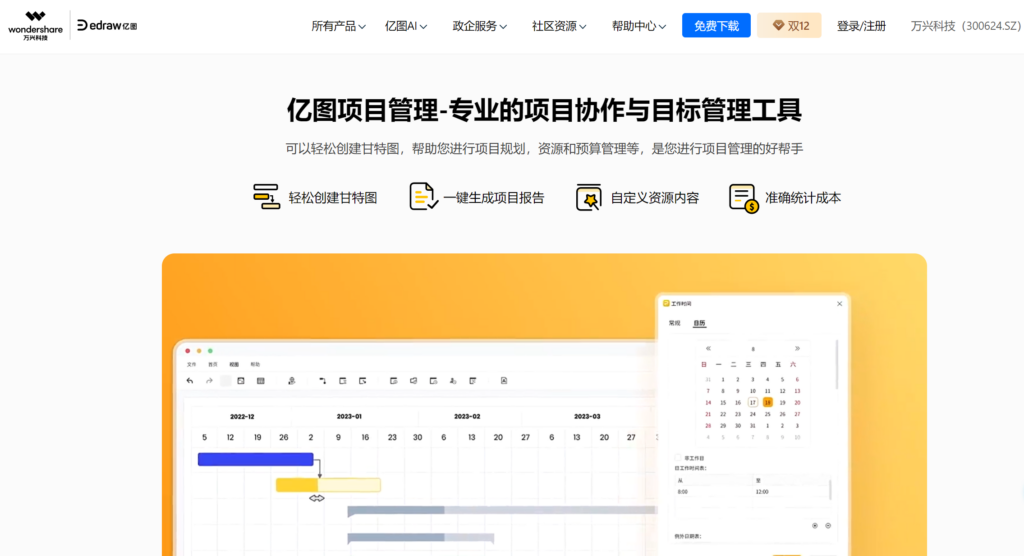 横道图自动生成软件:对比国内外主流的12款