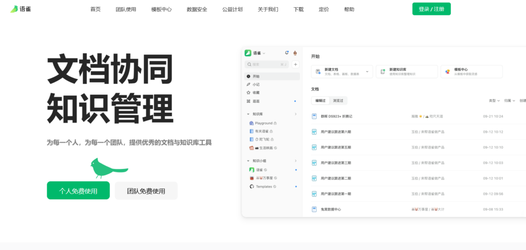 20款热门知识库软件评测与推荐
