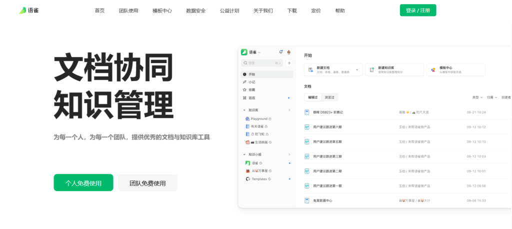 企业知识管理必备!10款高效知识库系统推荐