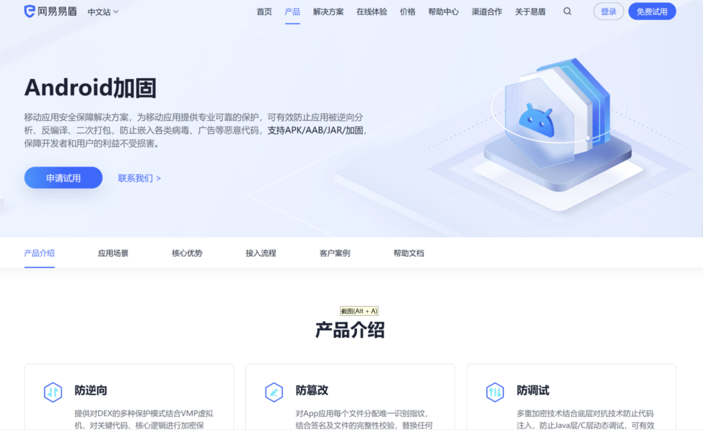Android应用加固工具：11款热门工具对比分析