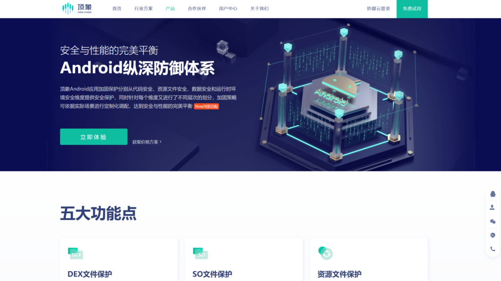 Android应用加固工具：11款热门工具对比分析