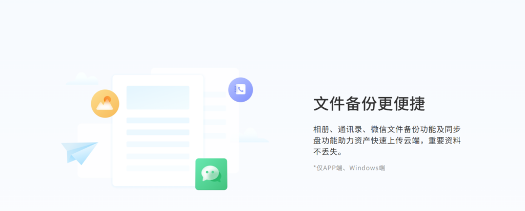 文件同步工具测评:10款企业网盘横向对比