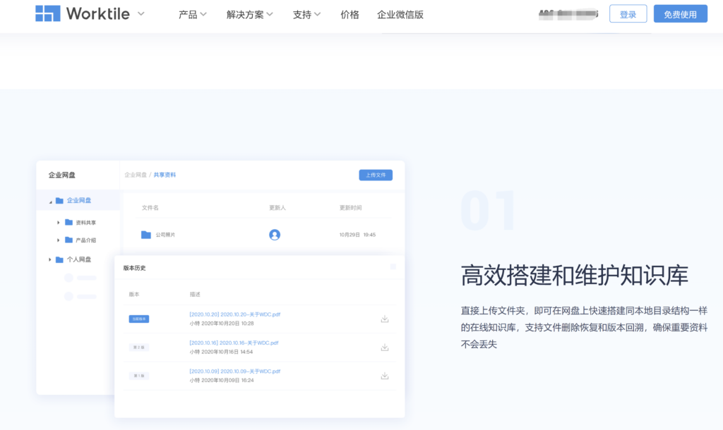 企业云盘选型要点：九款主流办公网盘全面对比