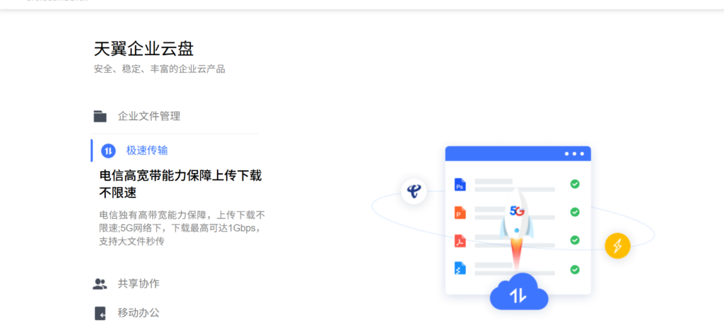 企业云盘选型要点：九款主流办公网盘全面对比
