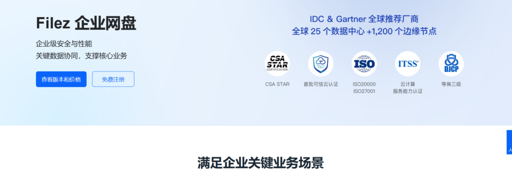 企业云盘选型要点：九款主流办公网盘全面对比