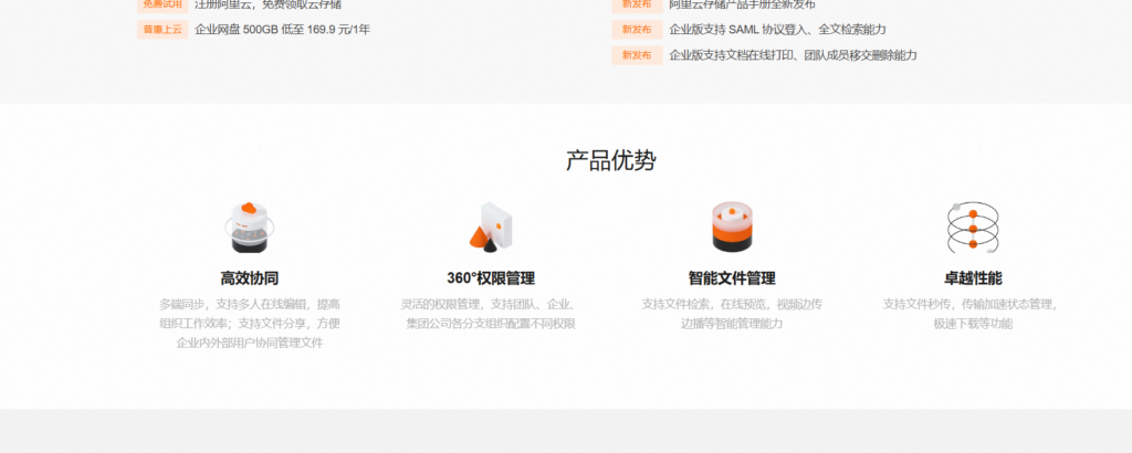 企业云盘选型要点：九款主流办公网盘全面对比
