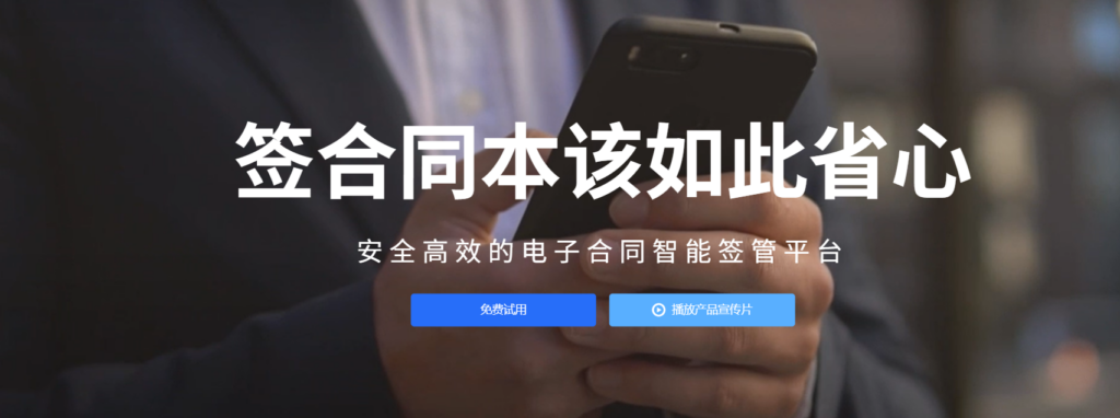 企业级第三方电子合同系统：8款安全可靠推荐