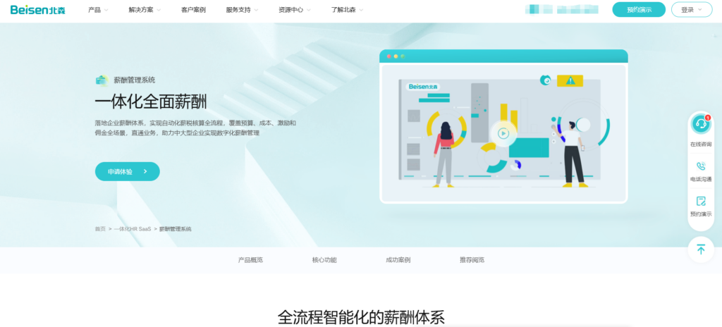 深度分析：北森、红海EHR与i人事薪酬系统优劣势