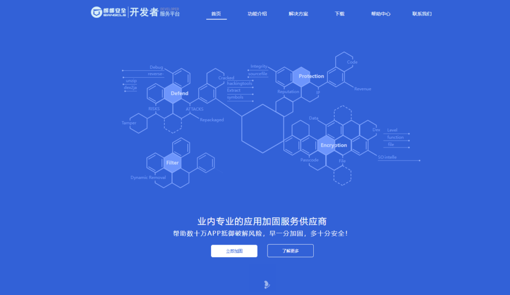移动安全必备：12款App加固厂商对比指南