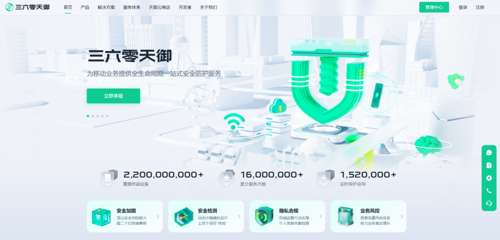 移动安全必备：12款App加固厂商对比指南