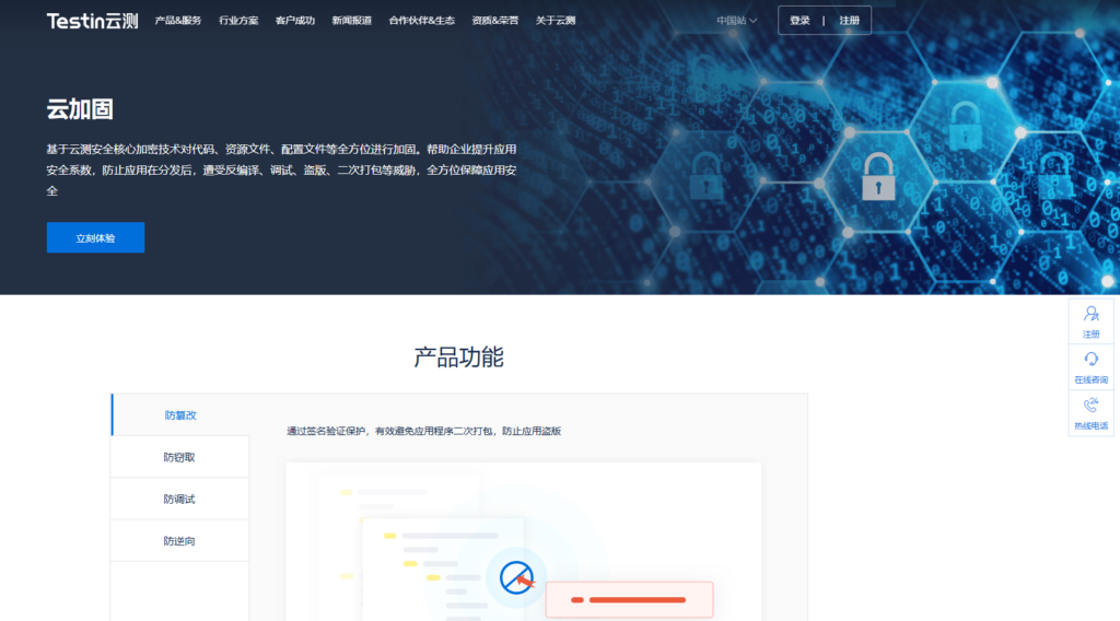 移动安全必备：12款App加固厂商对比指南