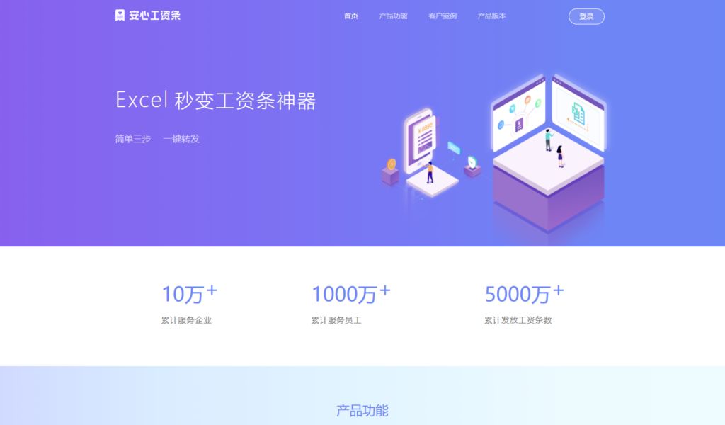 10 款优质工资条系统对比，帮你快速决策