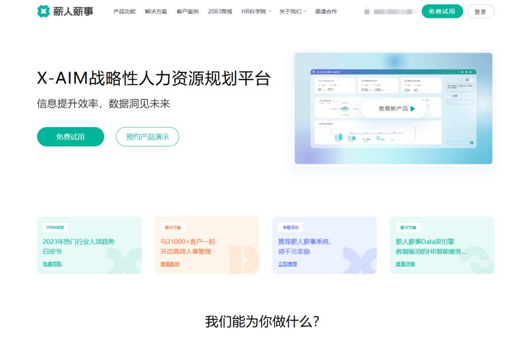 如何选择开源或商业人事系统？10款优劣分析