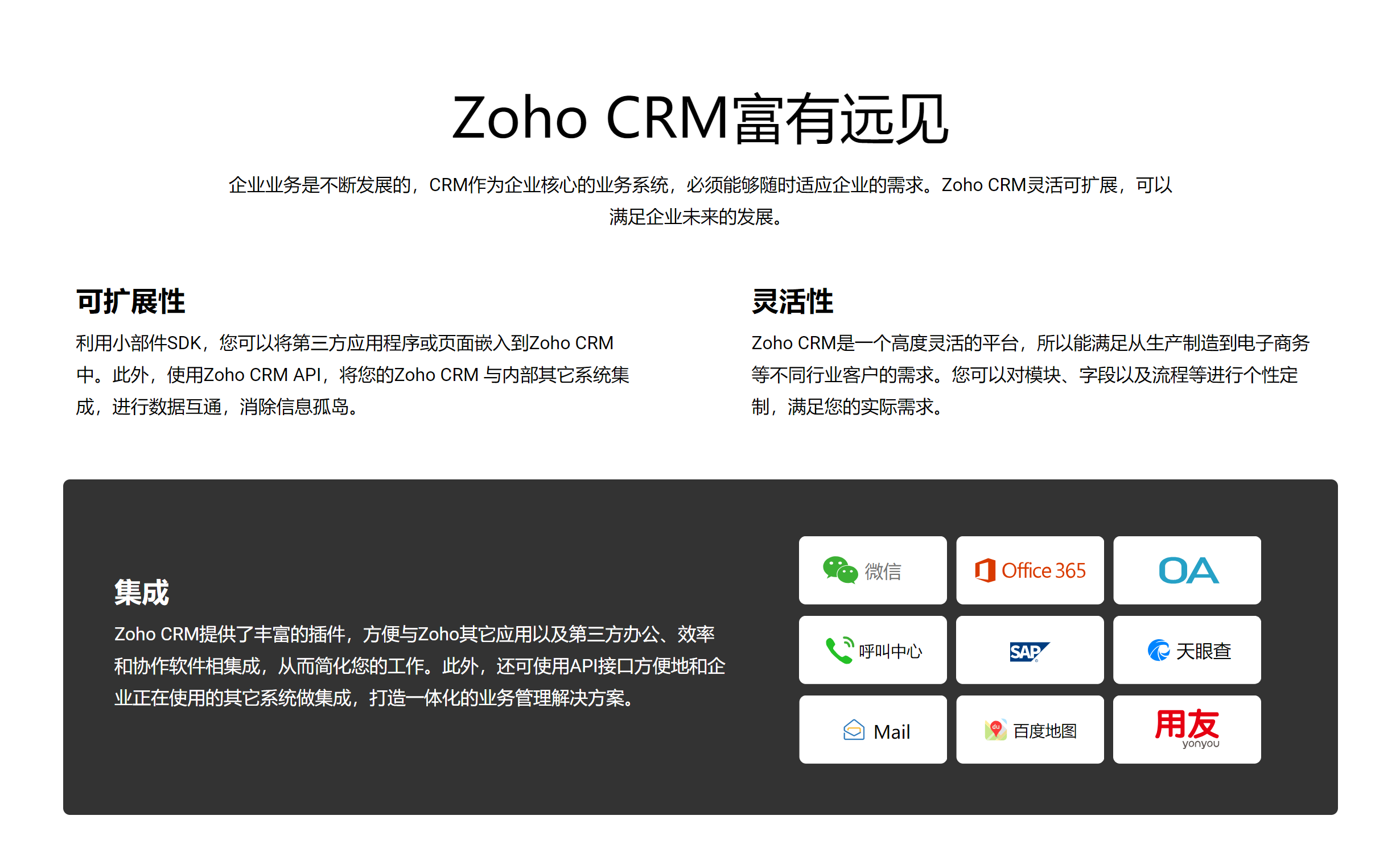 9款国外国内营销CRM系统优缺点对比