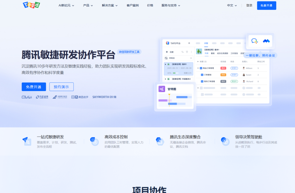 企业常用的协同任务管理软件有哪些？
