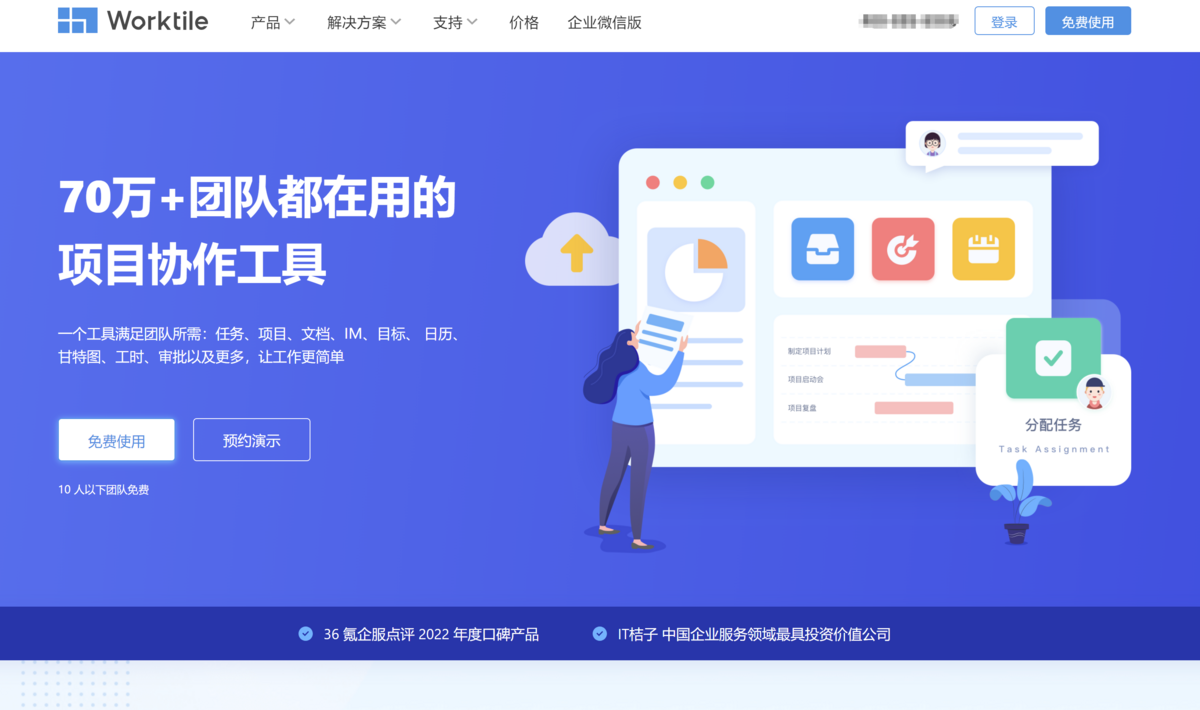 企业常用的协同任务管理软件有哪些？