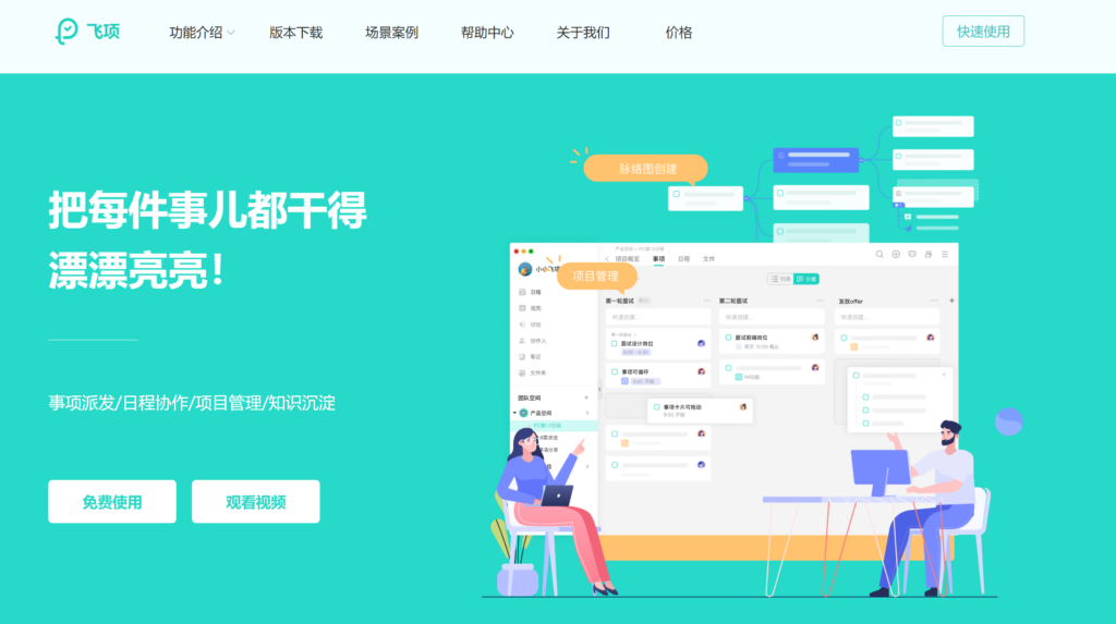 团队任务计划管理工具有哪些?分享国内外主流的20款分享