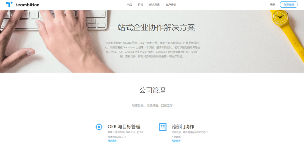 精选 12 款适合部门协作的任务管理工具