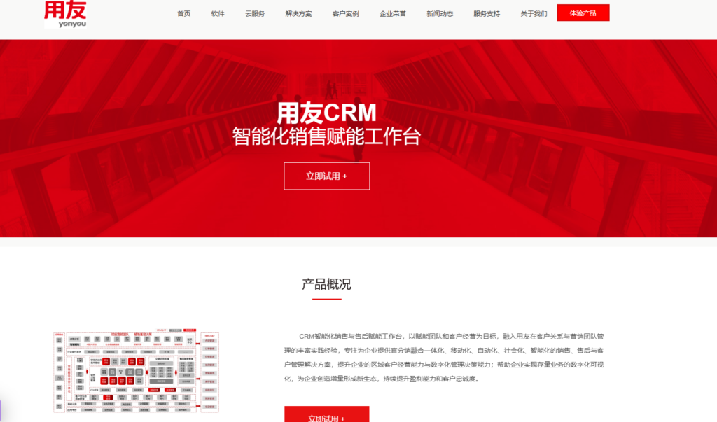 销售管理软件选型指南：2025年TOP10