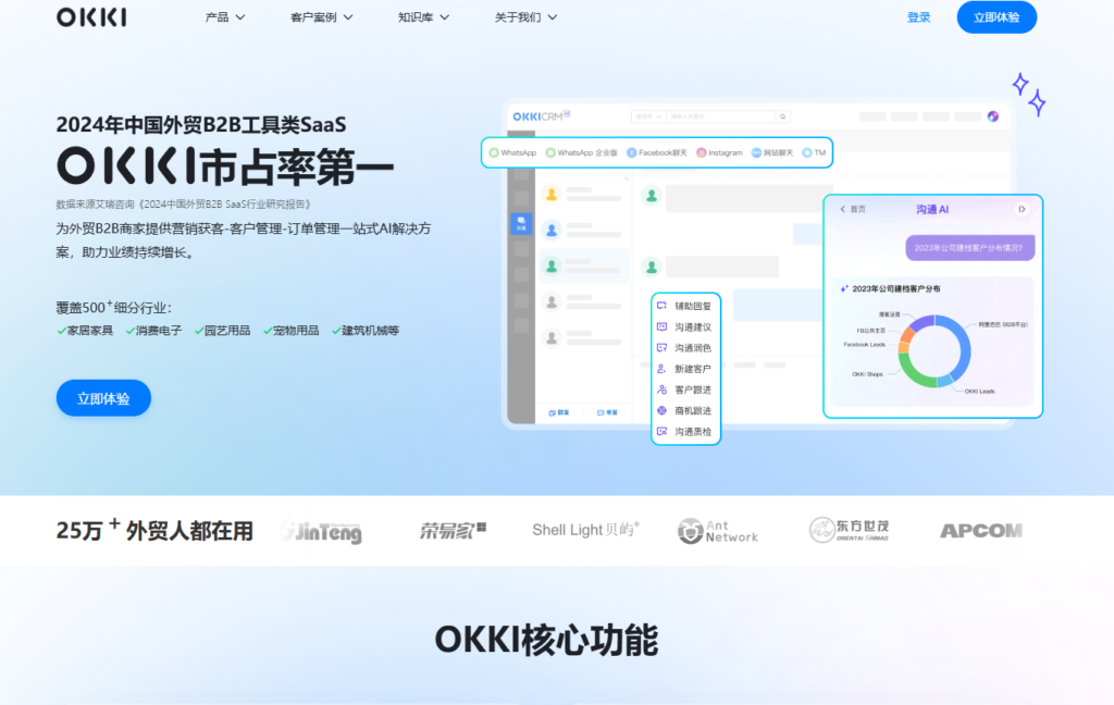 销售管理软件选型指南：2025年TOP10