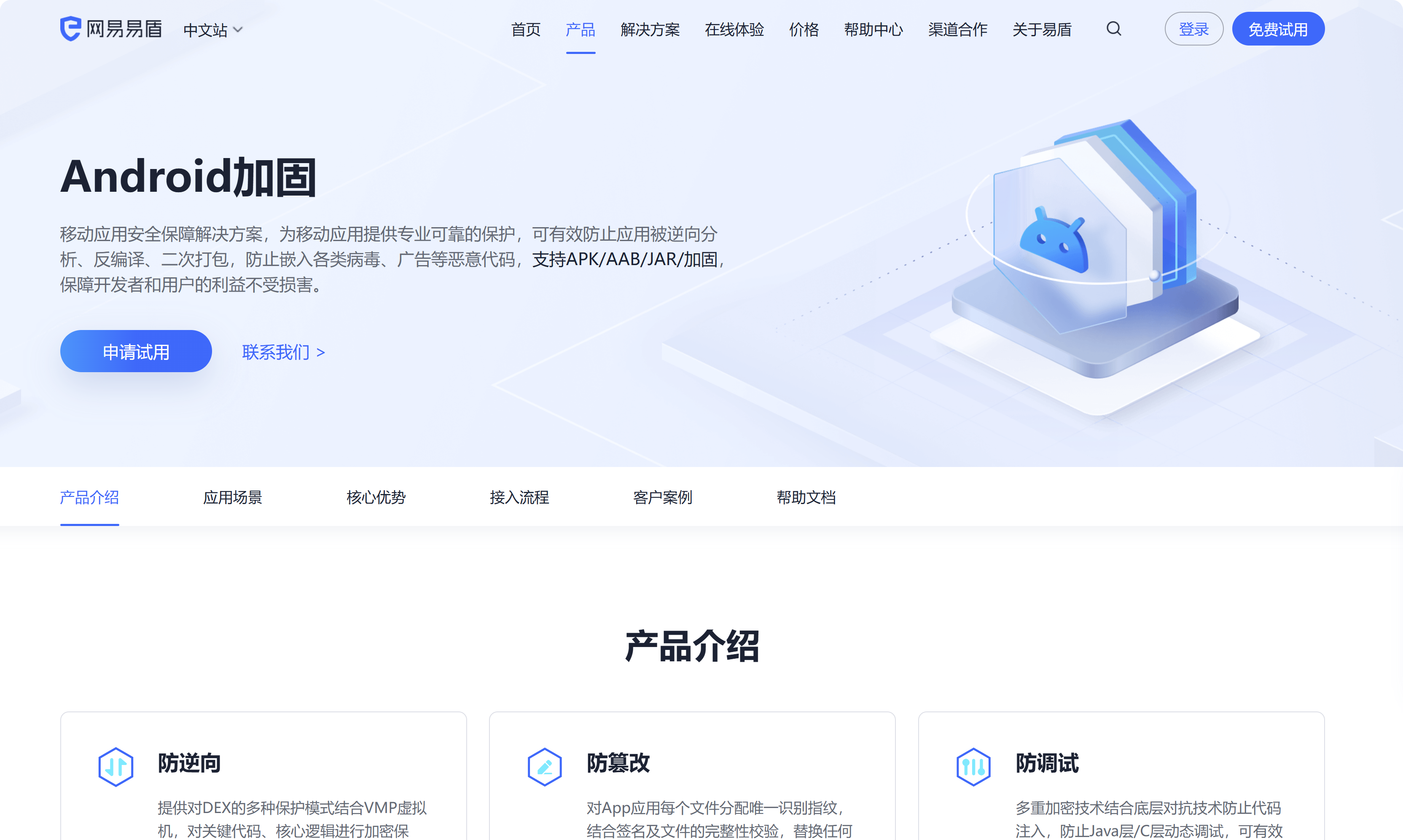 易盾加固工具深度评测及360加固等8款热门产品对比