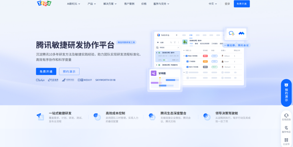 2025年主流的15款小团队项目进度跟踪方案