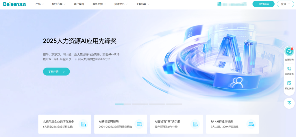 北森、Moka等18款HR系统功能对比一览