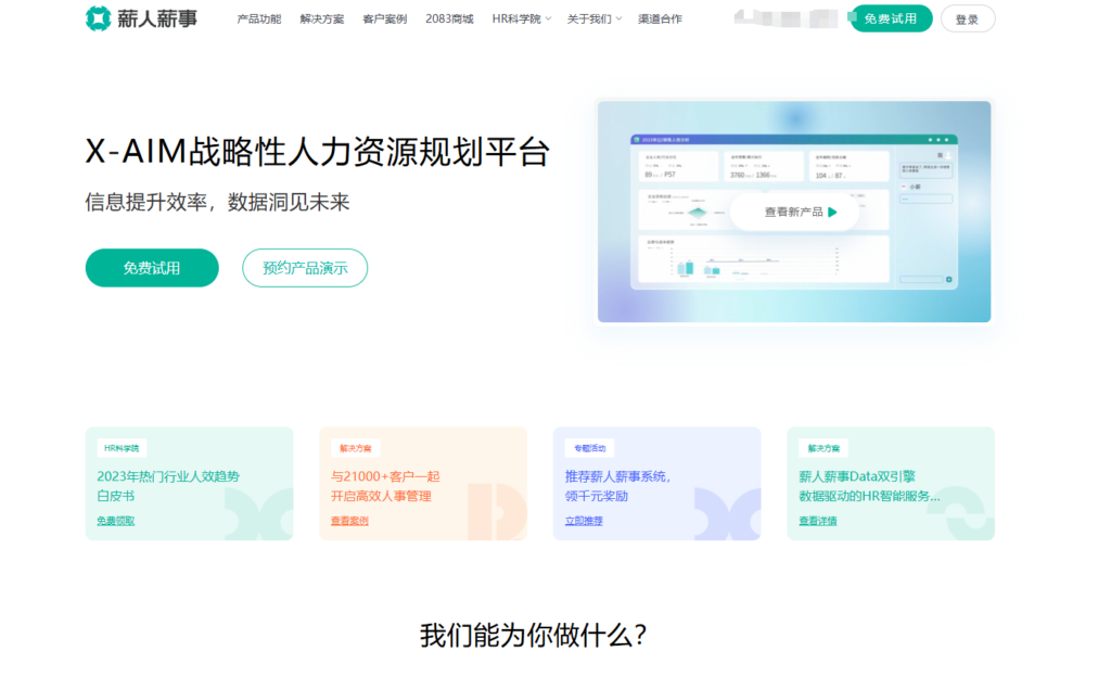 北森、Moka等18款HR系统功能对比一览