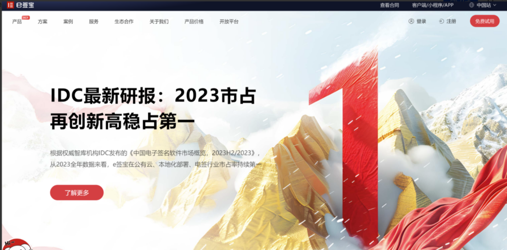 企业级第三方电子合同系统：8款安全可靠推荐