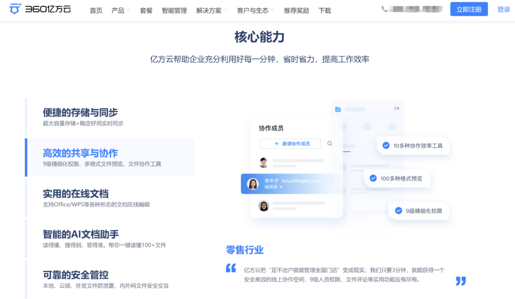 企业用哪款云盘好？13款工具全测评