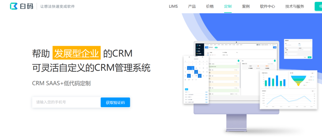 CRM平台对比：30款客户管理系统功能与价格分析