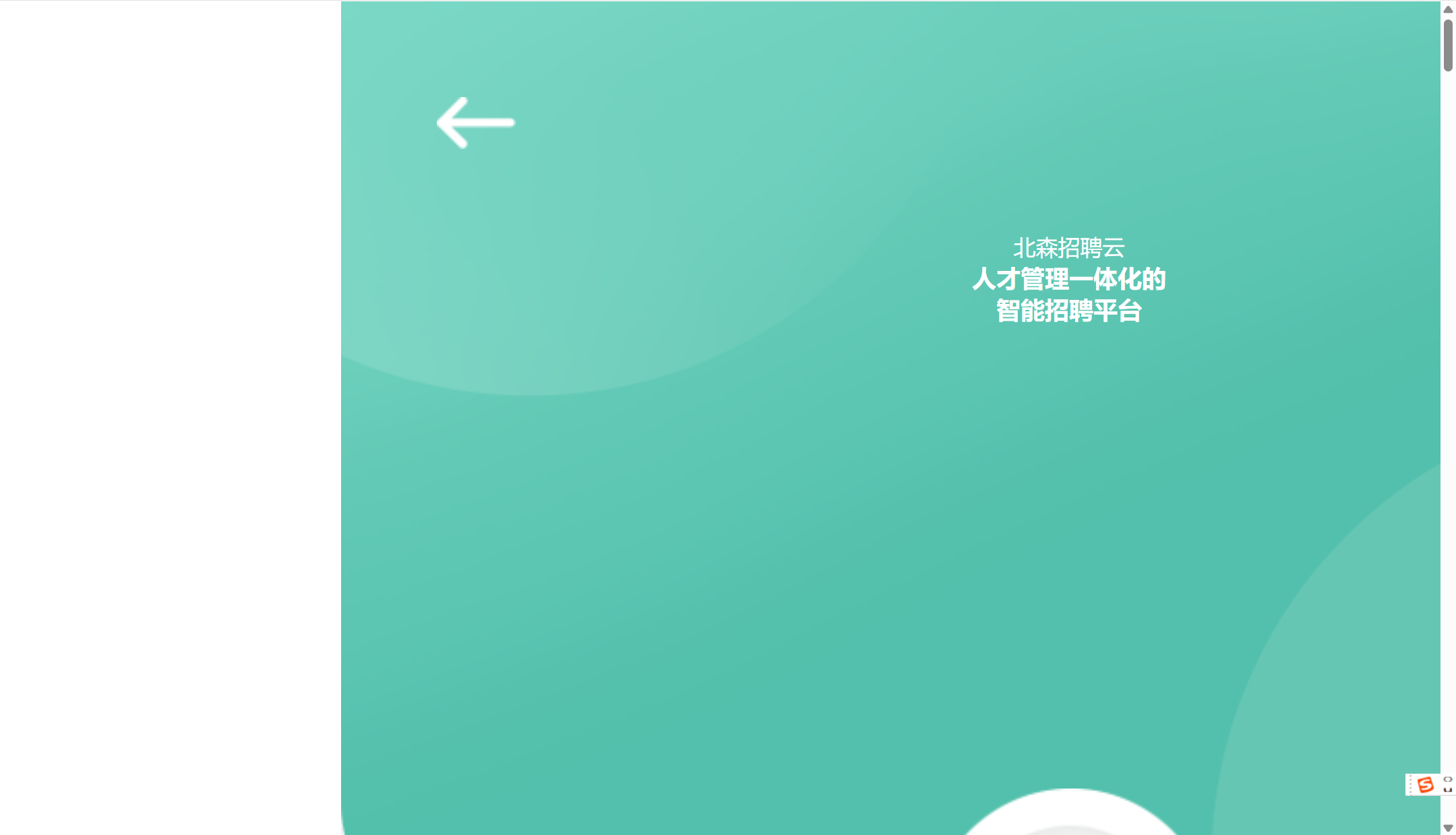 2025年16款适合中小企业的ATS系统排名