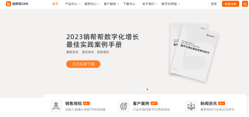 CRM平台对比：30款客户管理系统功能与价格分析